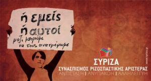 i_emeis_i_aytoi_syriza_afisa_mpaner