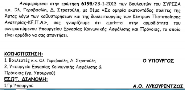 Απάντηση ΚΕΠΑ