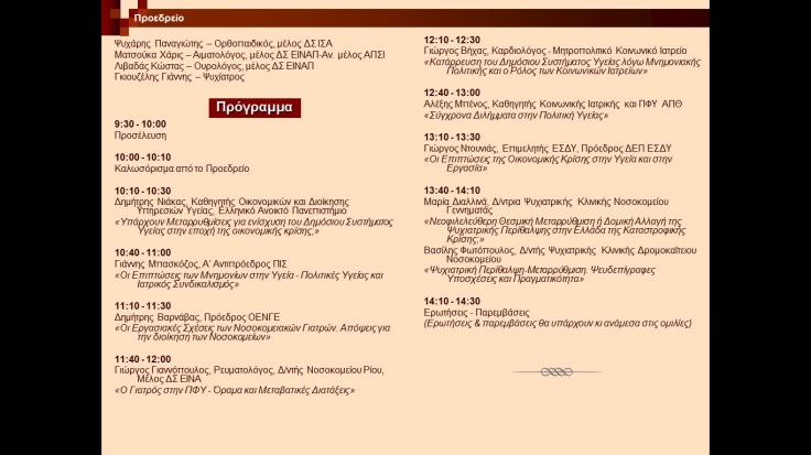 Ημερίδα ΑΕΓ 9-3-2013 - πρόγραμμα