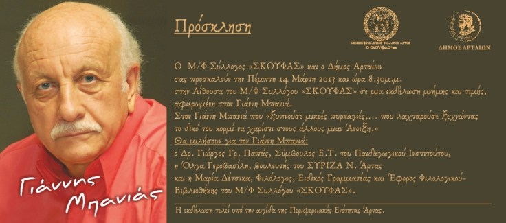 PROSKLHSH gia Mpania