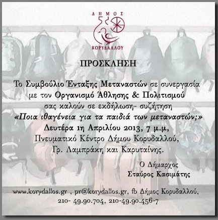 Prosklish ithageneia a' opsi