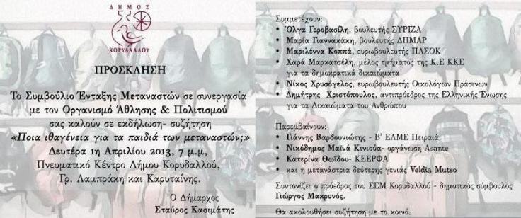 Prosklish ithageneia