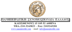 Πανηπειρωτική