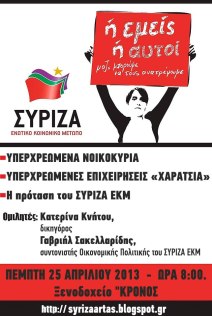 Υπερχρεωμένα - Αρτα - 25-04-2013