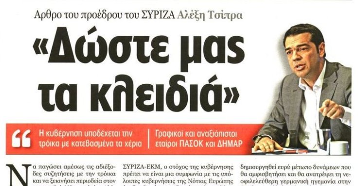 efsyn-tsipras-8apr13