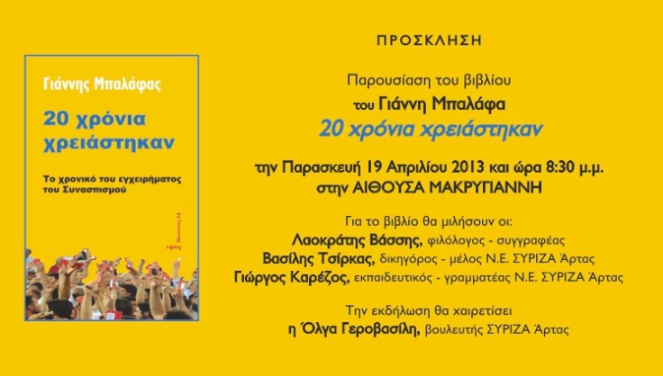 PROSKLHSH-MPALAFAS-ARTA