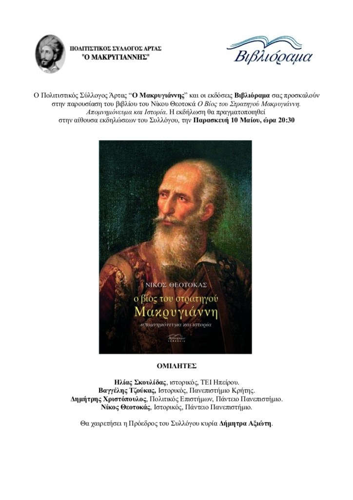 προσκληση - Θεοτοκάς