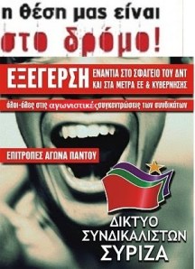 SYRIZA ολοι στο δρομο