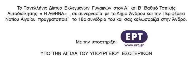 γυναίκες στην αυτοδιοίκηση sm