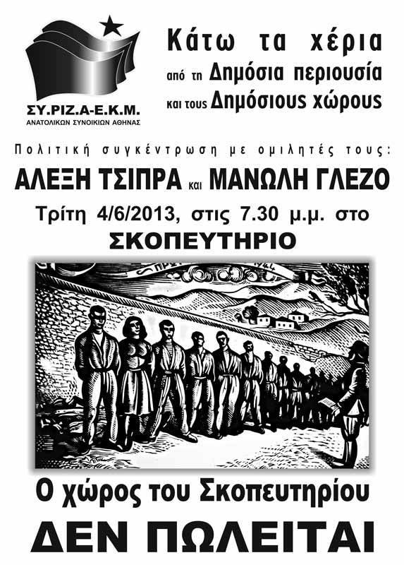 σκοπευτήριο