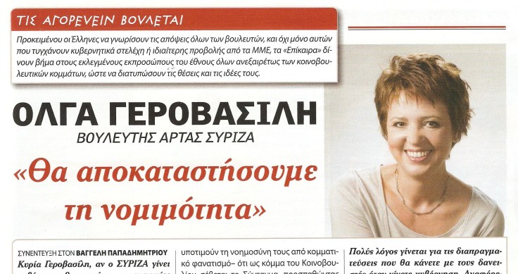 επικαιρα-002