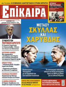 επικαιρα-004