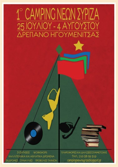 poster prwto camping newn syriza final copy v1 - web (1)