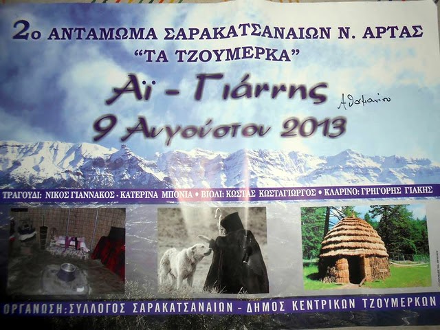 Αι γιάνης πρόσκληση