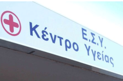 Κέντρο υγείας