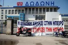 δωδωνη διαμαρτυρία