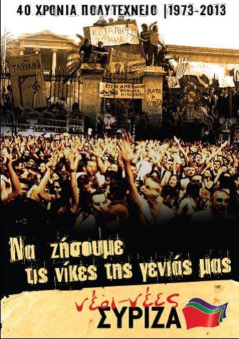 Εδώ πολυτεχνείο