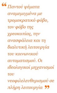 Αρθρο Αυγή 25-3-2014 περίληψη