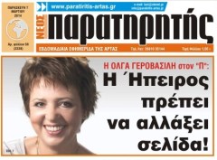 paratiritis 7 martiou - olga