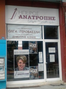 εκλογικό κέντρο Πρέβεζα (1)