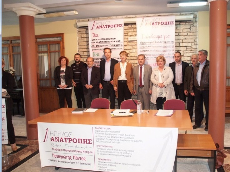 ΦΩΤΟ ΥΠΟΨΗΦΙΟΙ ΘΕΣΠΡΩΤΙΑ