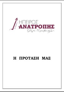 Η προταση μας