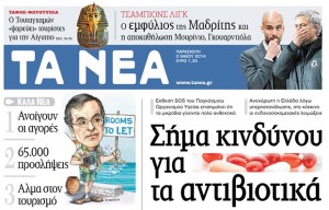 ΤΑ ΝΕΑ 2-5-2014