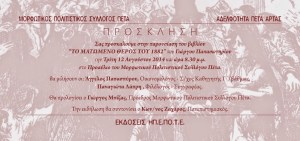 ΤΟ ΜΑΤΩΜΕΝΟ ΘΕΡΟΣ_προσκληση