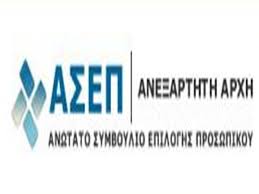 ΑΣΕΠ