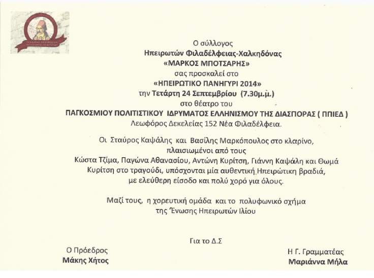 Ν Φιλαδέλφεια