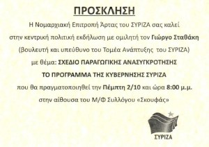 ΠΡΟΣΚΛΗΣΗ - ΣΤΑΘΑΚΗΣ