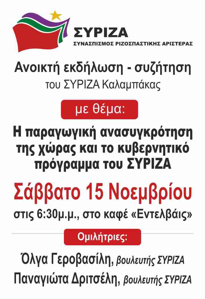 Αφίσα Καλαμπακα