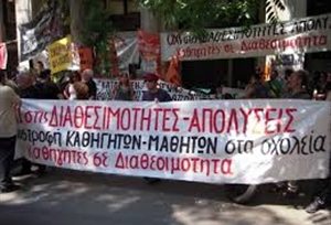 καθηγητες διαθεσιμοτητα