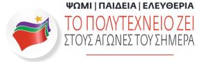 Πολυτεχνείο
