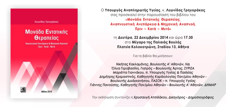 ΠΡΟΣΚΛΗΣΗ ΒΙΒΛΙΟΥ Γρηγορακου