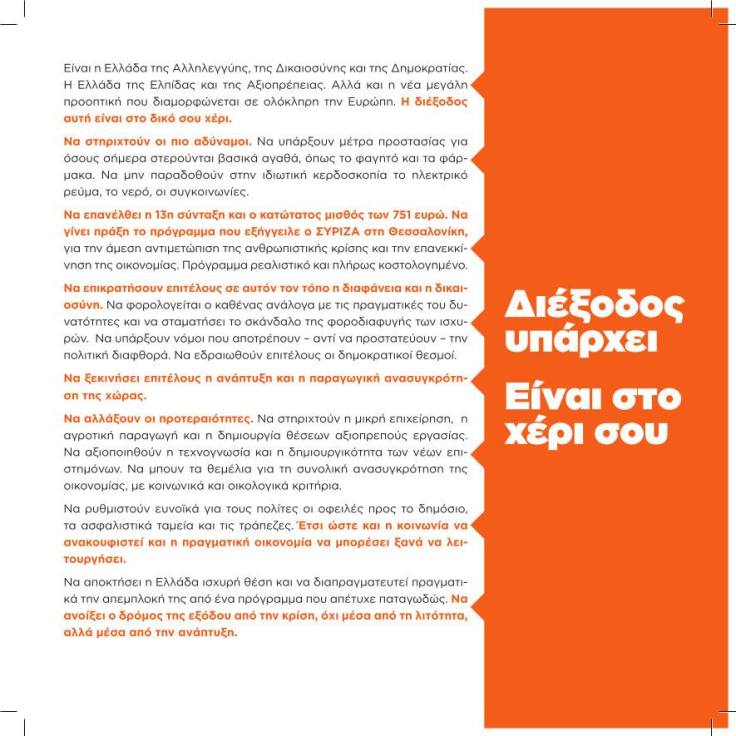 Η ελπίδα έρχεται 3