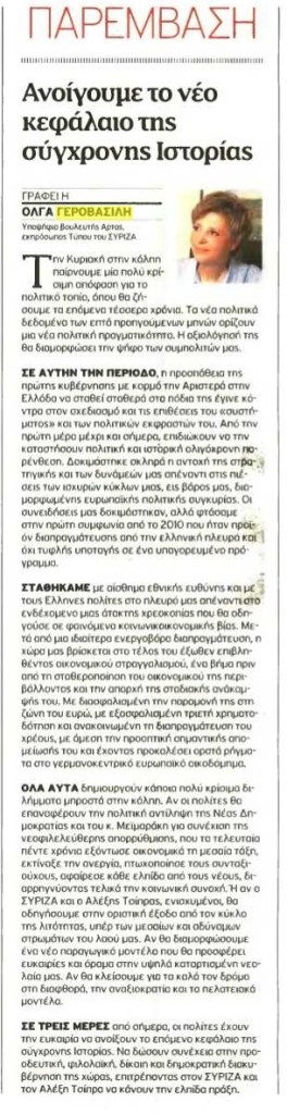 ΠΑΡΕΜΒΑΣΗ_ΕΘΝΟΣ_Σ6_2015-09-16 sm