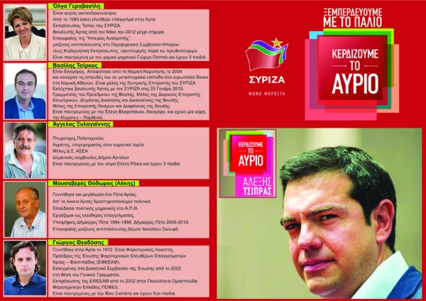 SYRIZA_EKLOGES_2015_flyer (1)