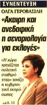 olga gerobasili synenteyxi_ependysi_s1_