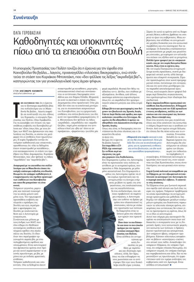 _ΓΕΡΟΒΑΣΙΛΗ_ΟΚ_cmyk-001