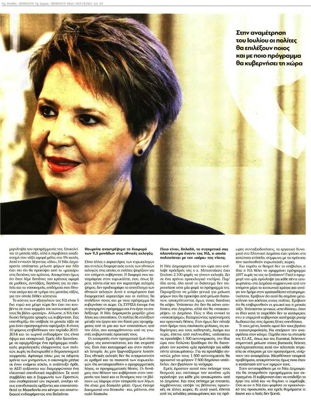 olga gerobasili synenteyxi _nea selida_s23_2019-06-09.jpeg