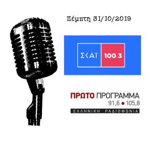 Πέμπτη 31_10_2019