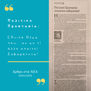 Πολιτική Προστασία