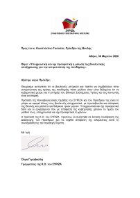 ΣΥΡΙΖΑ ΠΕΡΙΚΟΠΗ ΒΟΥΛΕΥΤΙΚΗΣ ΑΠΟΖΗΜΙΩΣΗΣ_page-0001