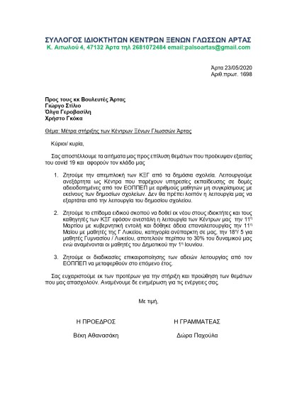 1698 ΚΞΓ Αρτας