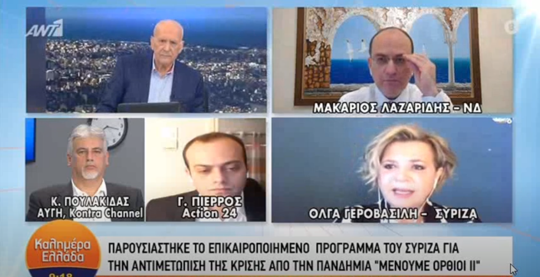 Γεροβασίλη_ANT1_26.5.20