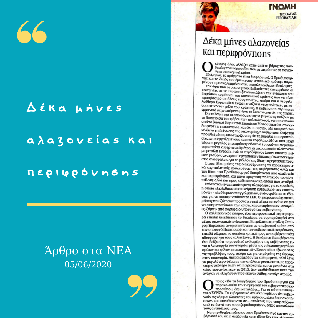 Αρθρο τα νεα