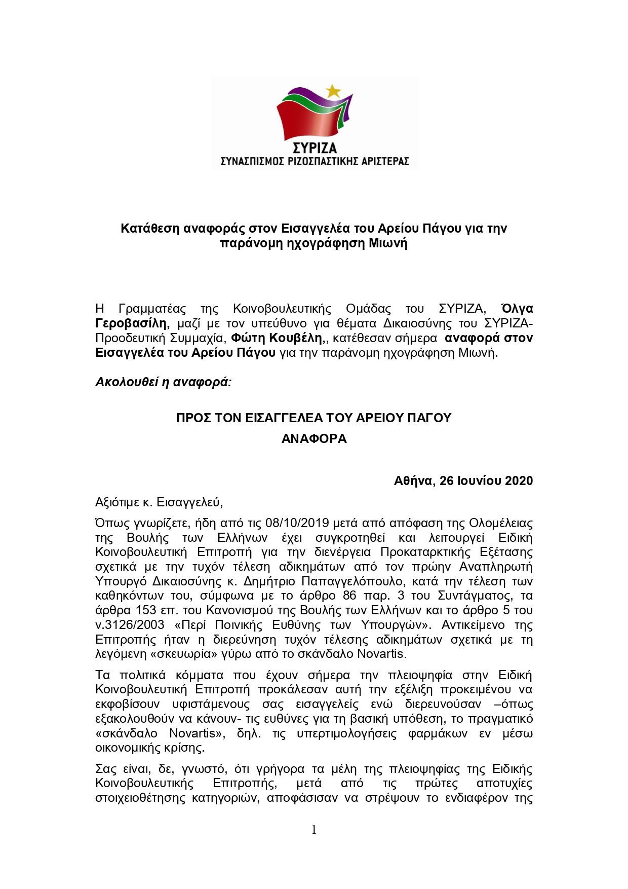 Αnaforas ΑΠ gia Mioni 26062020_page-0001