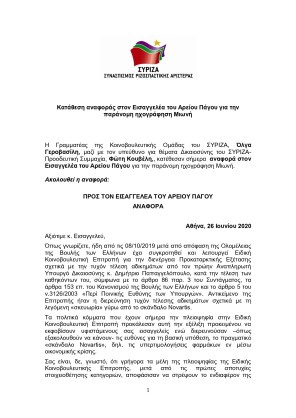 Αnaforas ΑΠ gia Mioni 26062020_page-0001