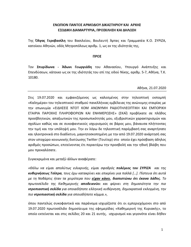 Εξώδικο Γεωργιάδης 22.07.2020_page-0001